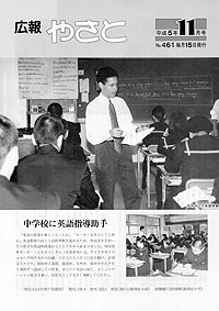 平成5年11月号 No.461の表紙