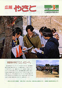 平成6年3月号　No.465の表紙