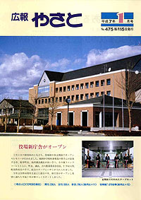 平成7年1月号 No.475の表紙