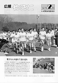 平成7年2月号 No.476の表紙
