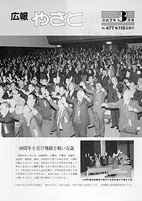 平成7年3月号 No.477の表紙