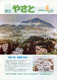 平成7年4月号 No.478の表紙