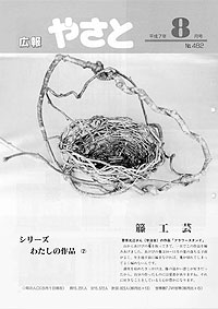 平成7年8月号 No.482の表紙