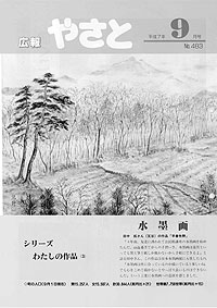 平成7年9月号 No.483の表紙