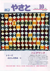 平成7年10月号 No.484の表紙