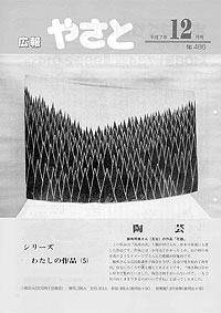 平成7年12月号　No.486の表紙