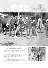 平成8年3月号 No.489の表紙