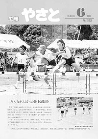平成8年6月号 No.492の表紙