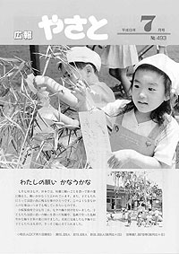 平成8年7月号 No.493の表紙