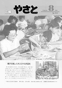 平成8年8月号　No.494の表紙