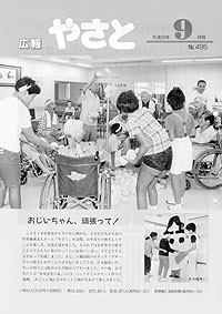 平成8年9月号 No.495の表紙
