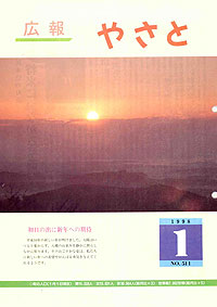 平成10年1月号 No.511の表紙