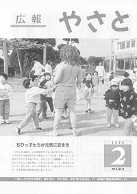 平成10年2月号 No.512の表紙