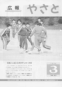 平成10年3月号 No.513の表紙