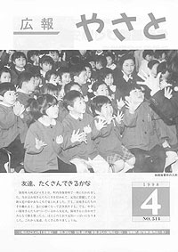 平成10年4月号 No.514の表紙