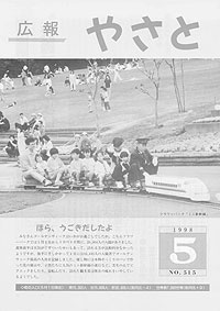 平成10年5月号 No.515の表紙