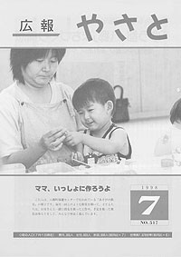 平成10年7月号　No.517の表紙