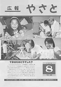 平成10年8月号 No.518の表紙