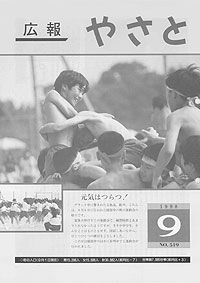 平成10年9月号 No.519の表紙
