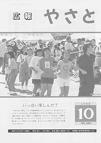 平成10年10月号　No.520の表紙