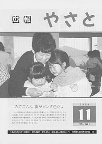 平成10年11月号 No.521の表紙