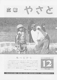平成10年12月号 No.522の表紙