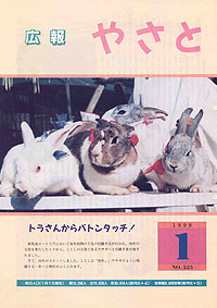 平成11年1月号 No.523の表紙