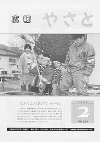 平成11年2月号 No.524の表紙