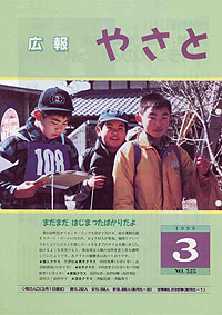 平成11年3月号 No.525の表紙