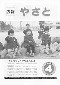 平成11年4月号 No.526の表紙