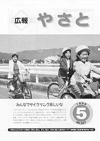 平成11年5月号 No.527の表紙