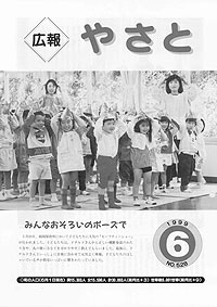 平成11年6月号 No528の表紙