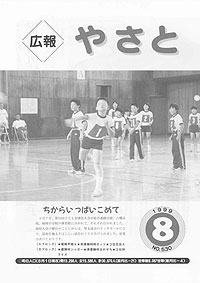 平成11年8月号 No.530の表紙