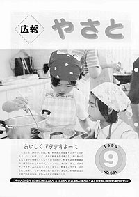 平成11年9月号　No.531の表紙