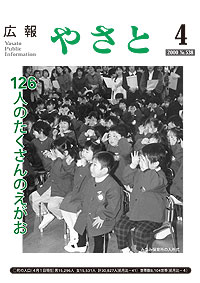 平成12年4月号　No.538の表紙