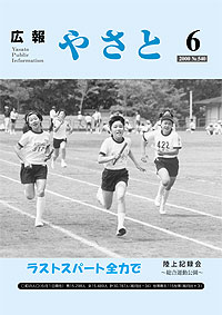 平成12年6月号　No.540の表紙