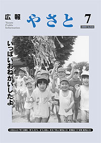 平成12年7月号　No.541の表紙