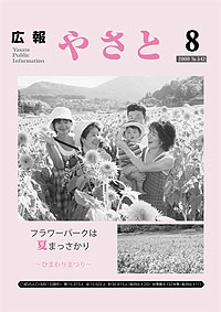 平成12年8月号　No.542の表紙