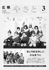 平成13年3月号 No.549の表紙