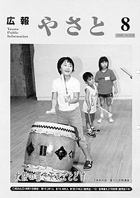 平成13年8月号 No.554の表紙