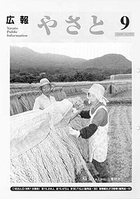 平成13年9月号 No.555の表紙