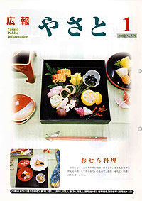 平成14年1月号 No.559の表紙