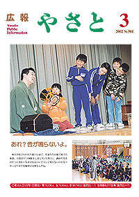 平成14年3月号 No.561の表紙