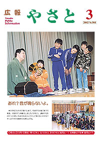 平成14年3月号　No.561の表紙