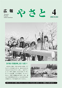 平成14年4月号 No.562の表紙