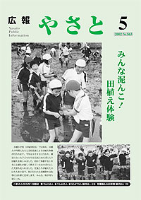 平成14年5月号　No.563の表紙