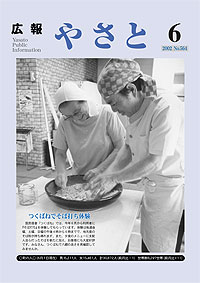 平成14年6月号 No.564の表紙