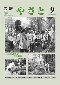 平成14年9月分 No.567の表紙