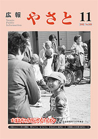 平成14年11月号 No.569の表紙
