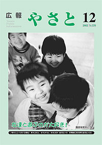 平成14年12月号 No.570の表紙